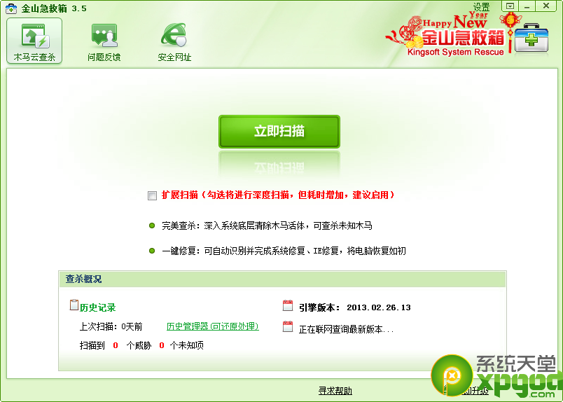 金山急救箱官方下载