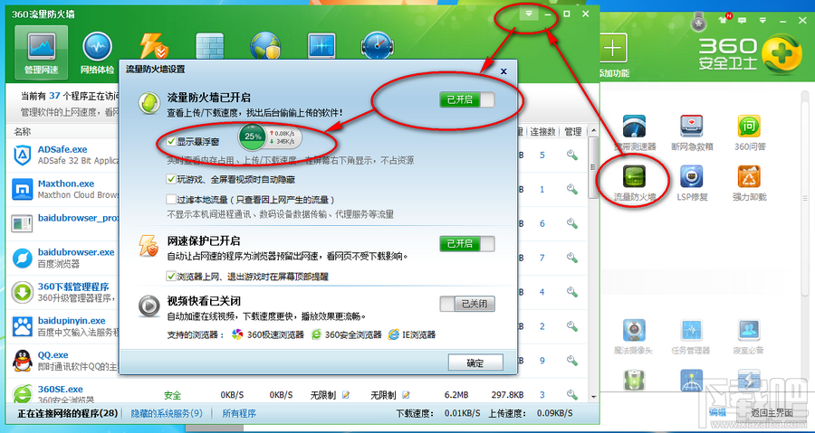 360安全卫士加速球不见了(1)