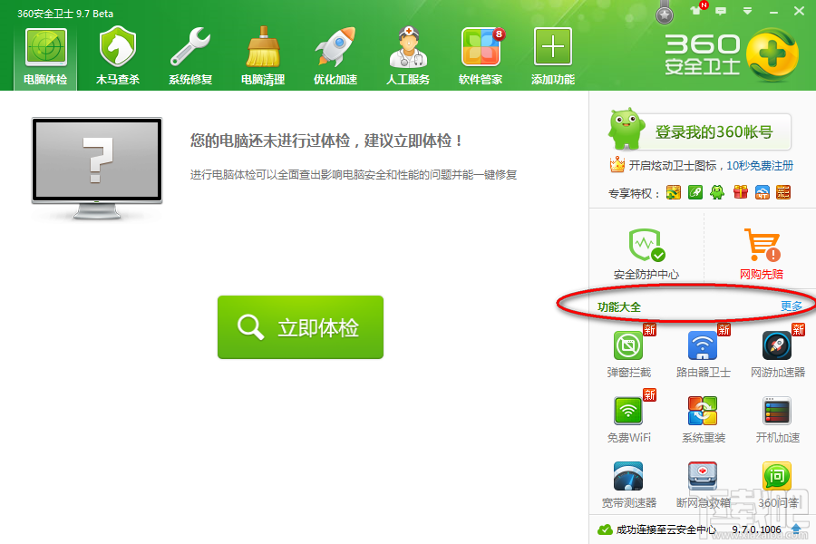 360安全卫士加速球不见了