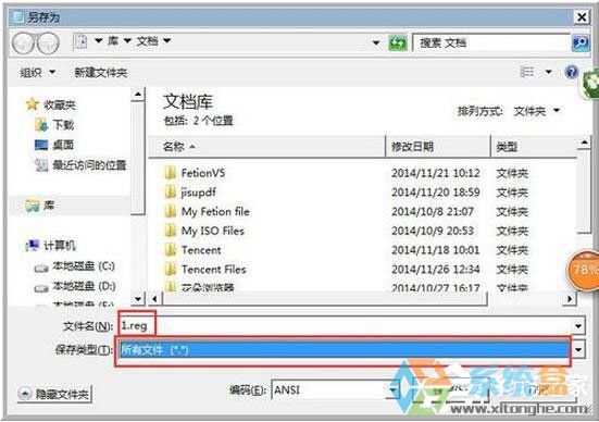 win7系统优化注册表(4)