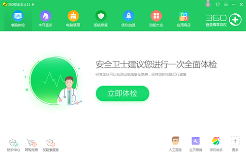 360安全卫士中文版