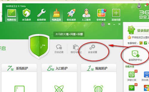 360安全卫士中文版(1)