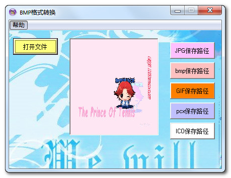 小巧BMP格式转换