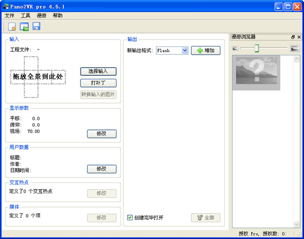 全景图转换器Pano2VR
