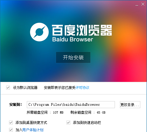 百度浏览器绿色免费版