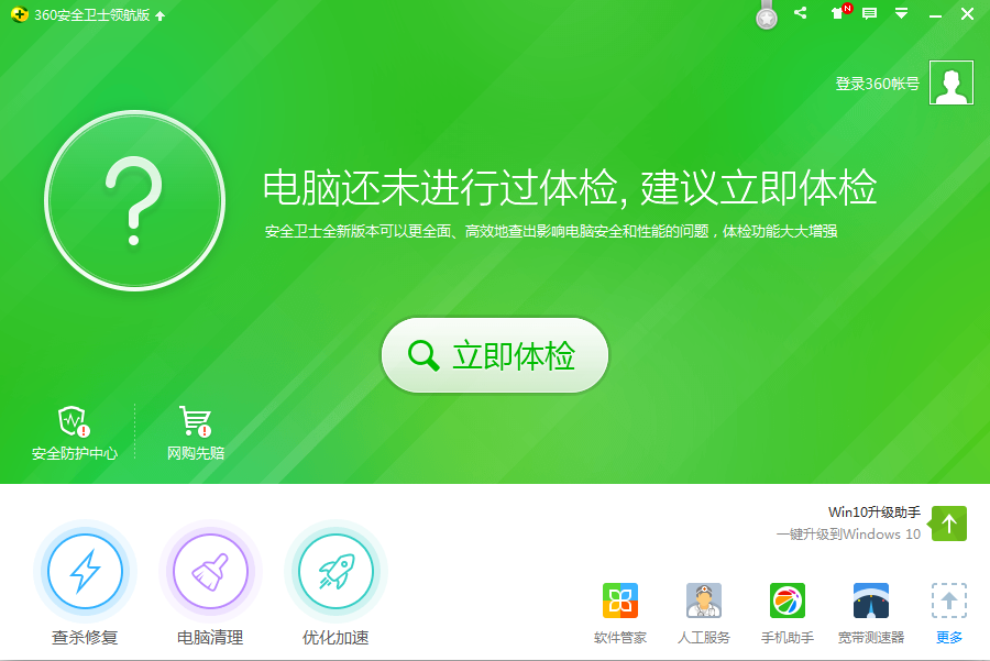 360安全卫士绿色版下载