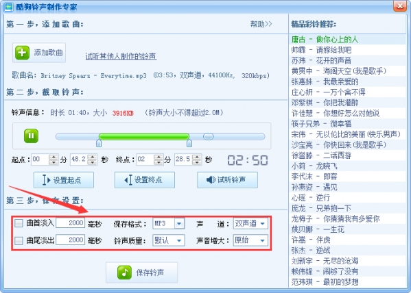 酷狗音乐怎么截歌曲(3)