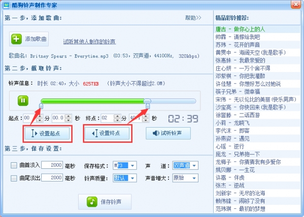 酷狗音乐怎么截歌曲(1)