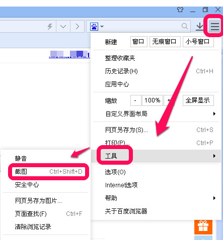 百度浏览器截图