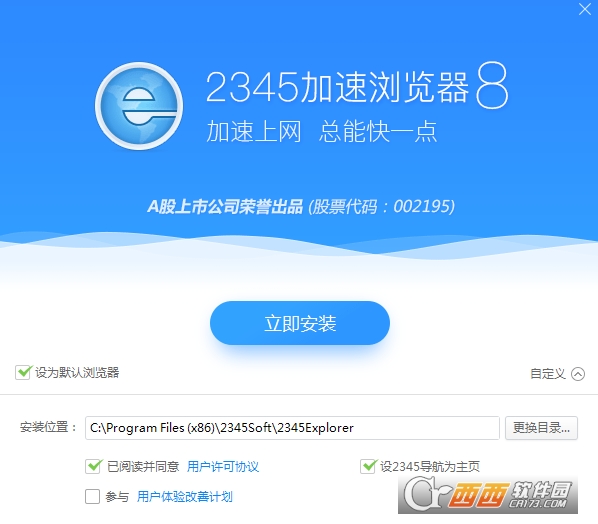 2345加速浏览器绿色免费版
