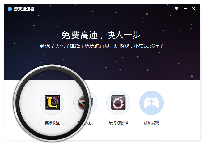 百度光速游戏加速器中文版(1)