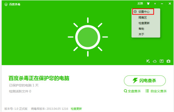 百度杀毒保护用户隐私