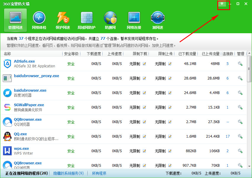 360安全卫士绿色中文版(3)