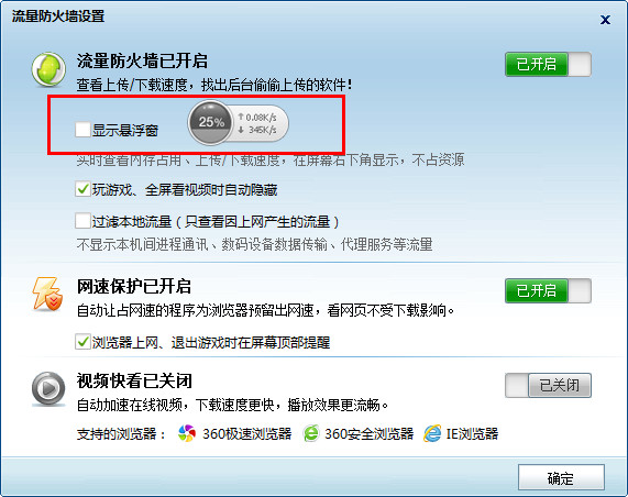 360安全卫士绿色中文版(4)