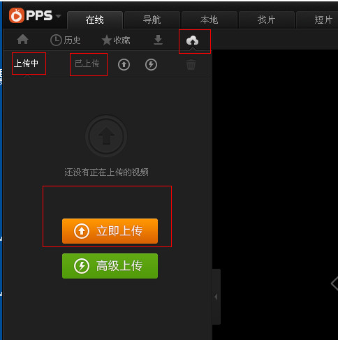 电脑爱奇艺怎么上传视频(6)