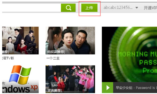 电脑爱奇艺怎么上传视频