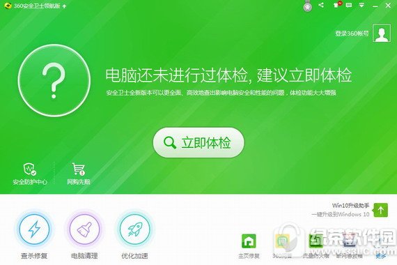 360安全卫士win10版