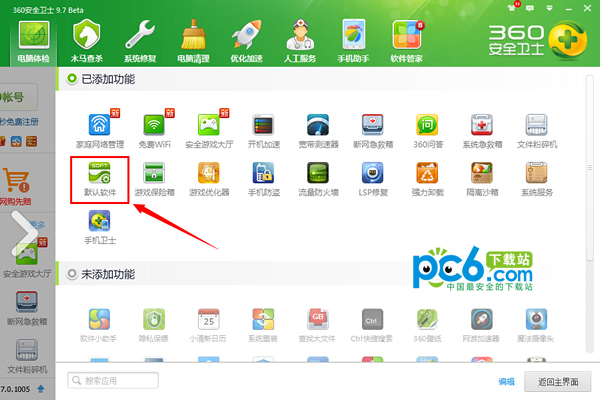 360安全卫士默认浏览器设置(1)