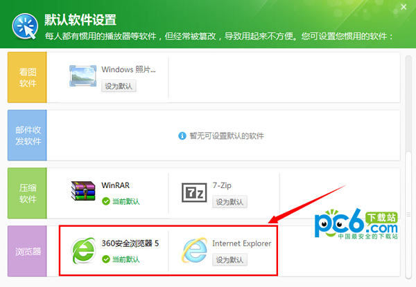 360安全卫士默认浏览器设置(2)