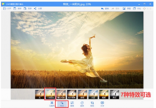 2345看图王绿色中文版(2)