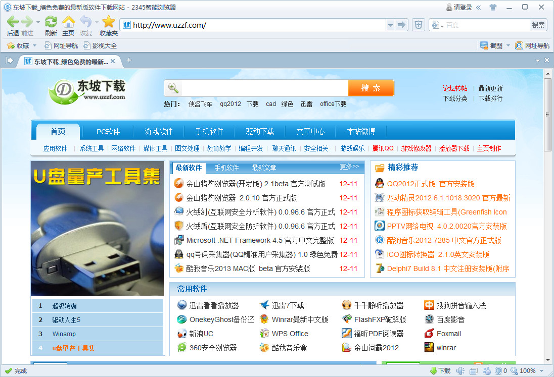 2345浏览器最新版