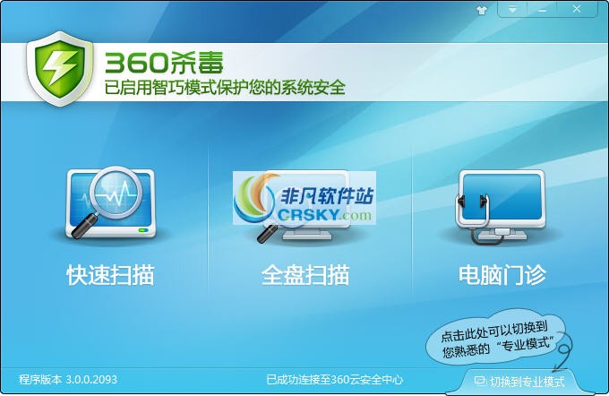 360杀毒中文官方版