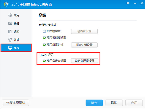 2345输入法免费绿色版(1)