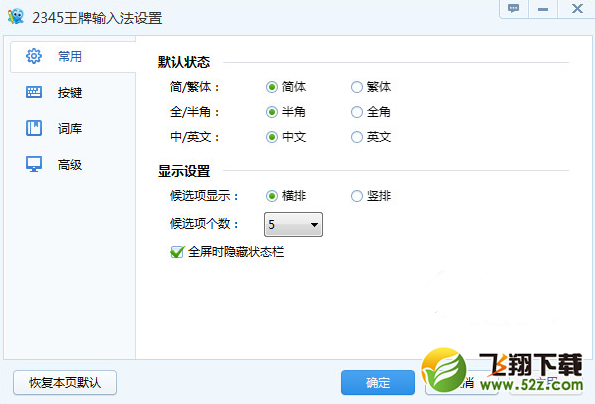 2345输入法免费绿色版