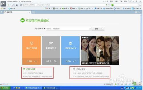 360浏览器免费绿色版(3)