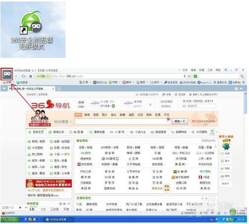 360浏览器免费绿色版(5)
