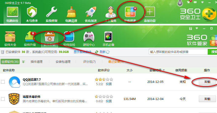 qq浏览器怎么卸载不了(2)