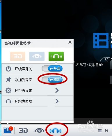 暴风影音如何开启环绕声?(6)