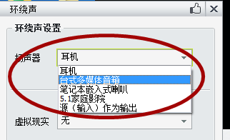 暴风影音如何开启环绕声?(2)