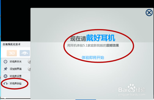 暴风影音如何开启环绕声?(4)