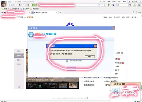 2345浏览器怎么备份？(1)