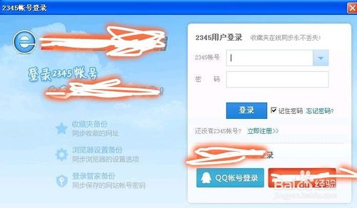 2345浏览器怎么备份？(2)