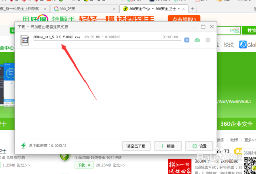 如何加强360杀毒防毒效果？(4)