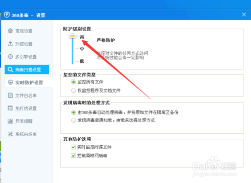 如何加强360杀毒防毒效果？(9)