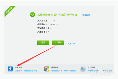 如何加强360杀毒防毒效果？(11)