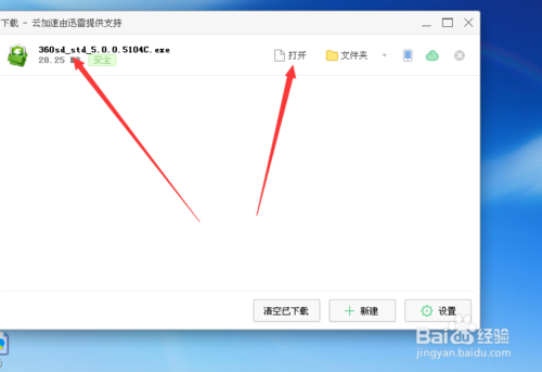如何加强360杀毒防毒效果？(5)