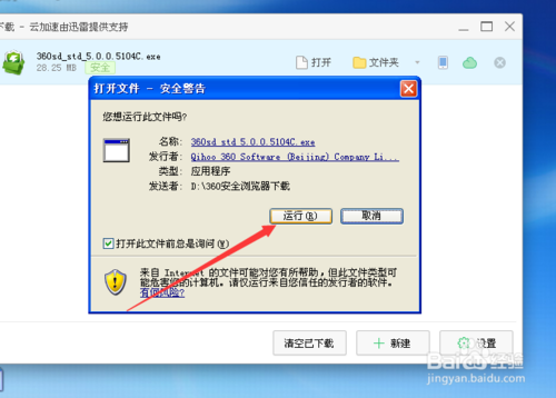 如何加强360杀毒防毒效果？(6)