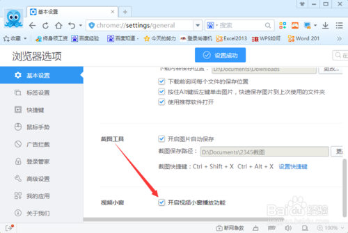 2345浏览器开启视频小窗播放功能的方法(5)