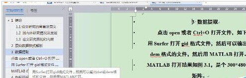 wps怎么给文章添加多级标题?(3)