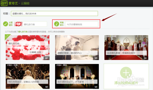 爱奇艺如何制作视频？(5)