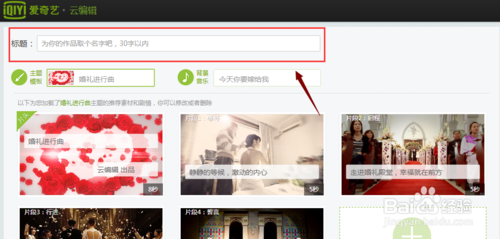爱奇艺如何制作视频？(4)