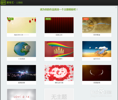 爱奇艺如何制作视频？(3)