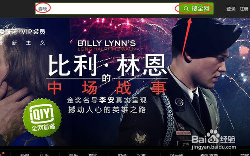 如何用爱奇艺看春晚？(1)