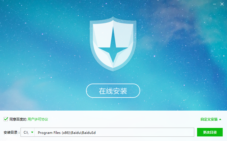 百度杀毒电脑版