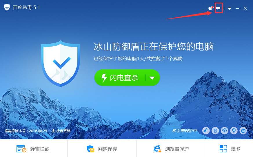 百度杀毒电脑版(1)