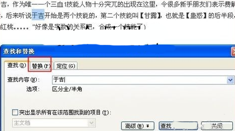 wps文字怎么查找和替换？(2)